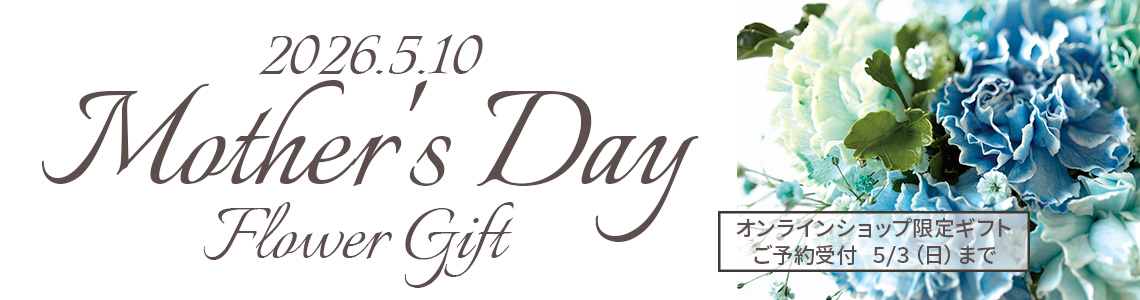 母の日フラワーギフト 通販